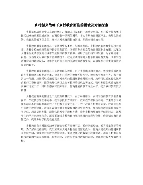 乡村振兴战略下乡村教育面临的困境及对策探索