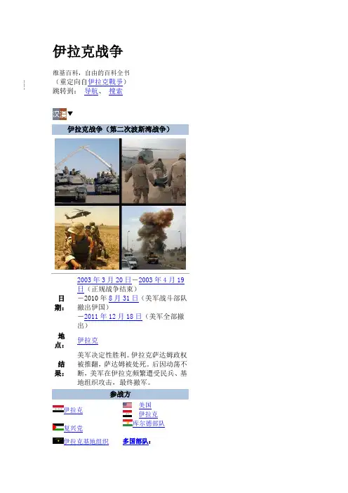 a5 伊拉克战争