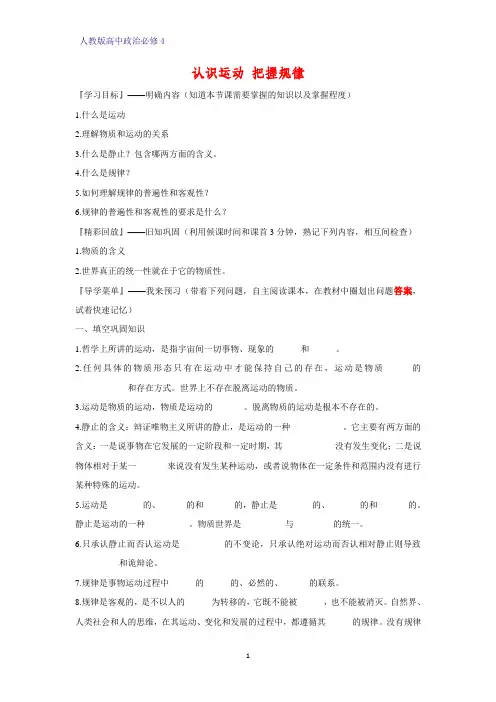 高中政治必修4精品学案8：4.2 认识运动 把握规律