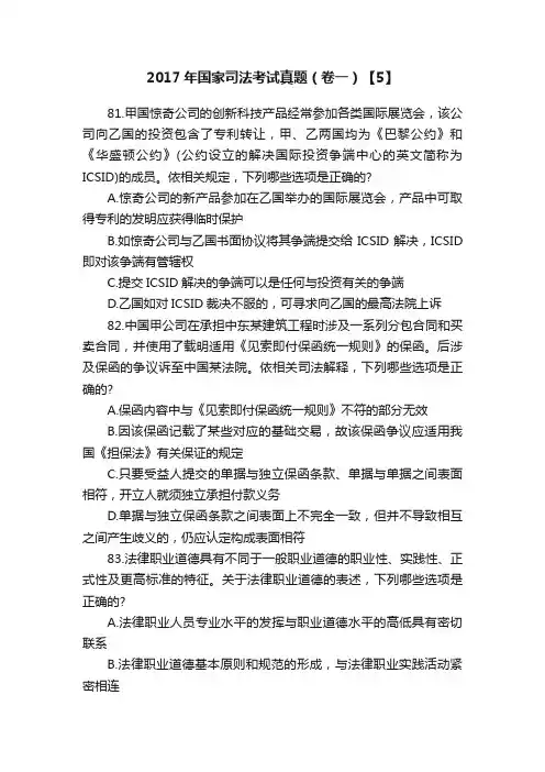2017年国家司法考试真题（卷一）【5】