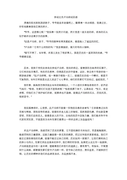 参观北京卢沟桥观后感