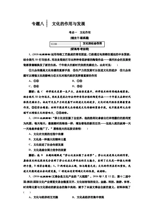 高考政治二轮专题复习讲义第一部分专题八文化的作用与发展