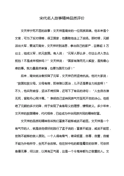 宋代名人故事精神品质评价