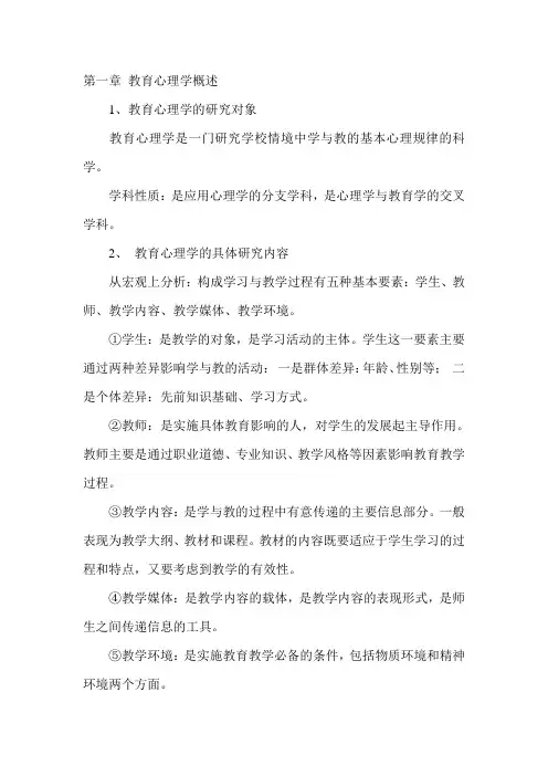 教师资格证教育学考试大纲