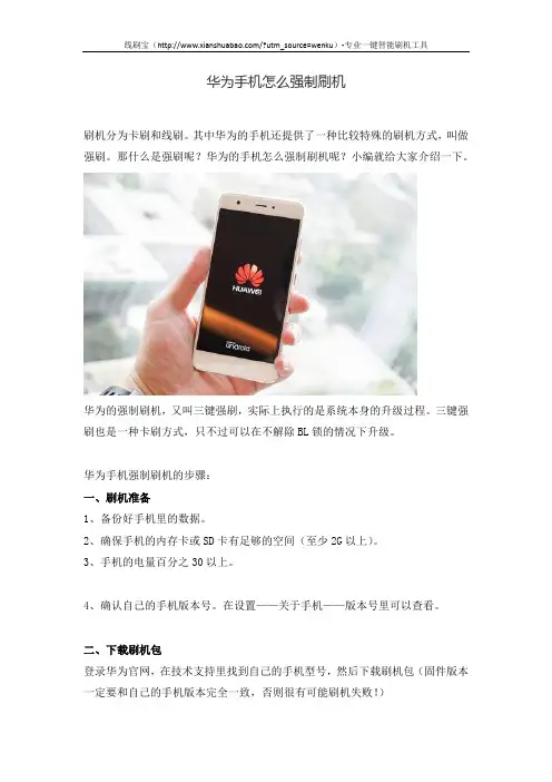 华为手机怎么强制刷机