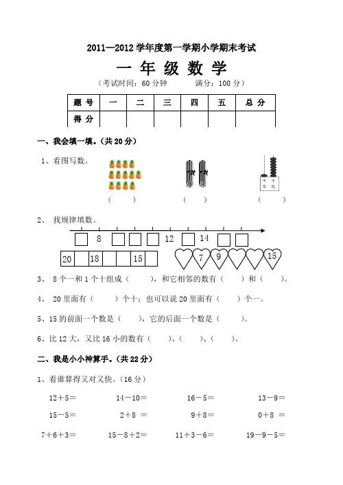 西师版一年级数学上册期末测试题(1) 2