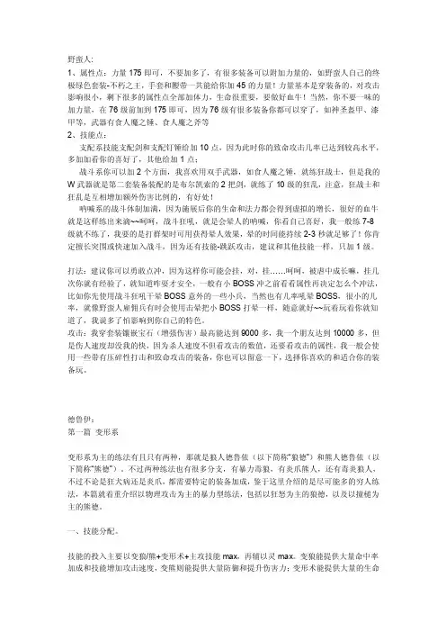 [指导]暗黑破坏神2各种加点