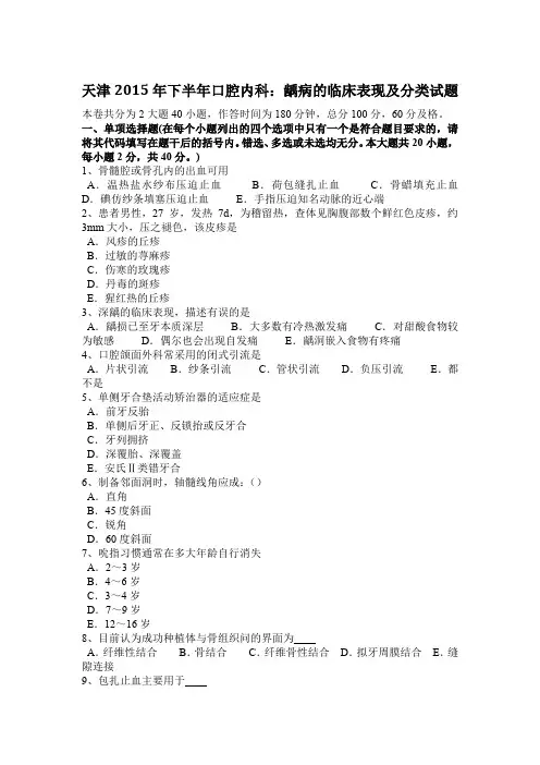 天津2015年下半年口腔内科：龋病的临床表现及分类试题