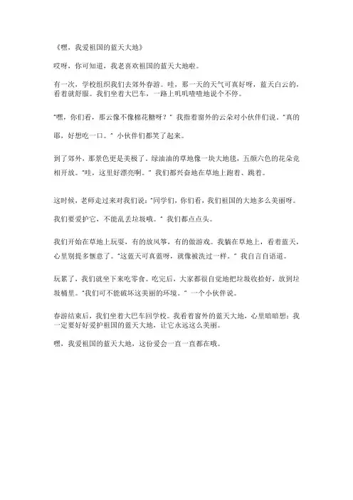 《我爱祖国的蓝天大地》