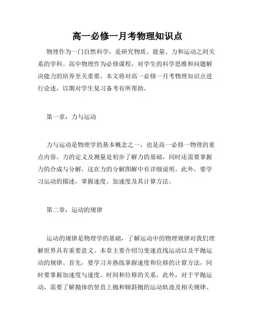 高一必修一月考物理知识点