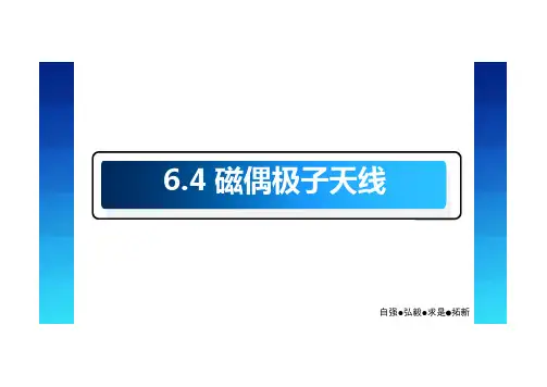 磁偶极子天线