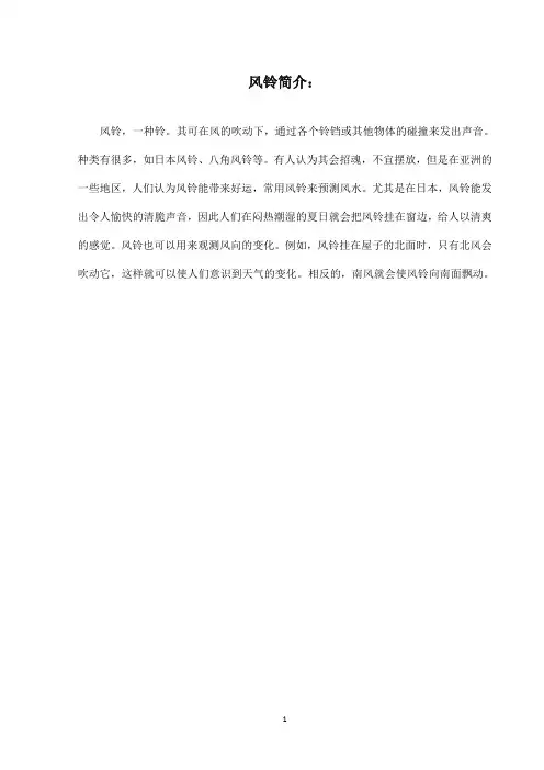最新西师版小学语文二年级下册《紫色风铃》风铃简介