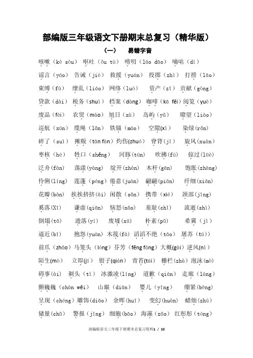 部编版三年级语文下册期末总复习(精华版)