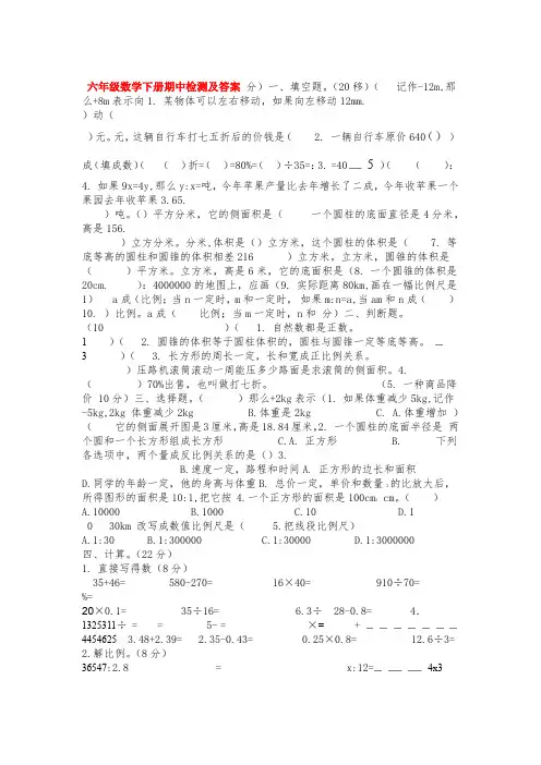 5套打包温州市小学六年级数学下期中考试单元综合练习题含答案解析