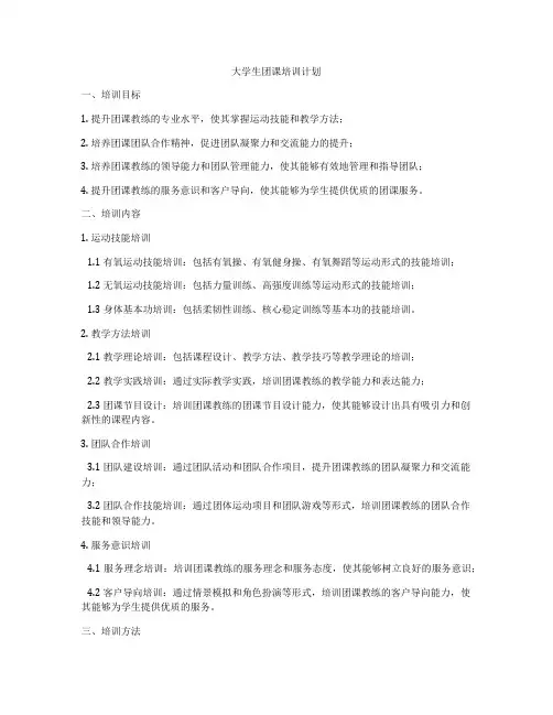 大学生团课培训计划