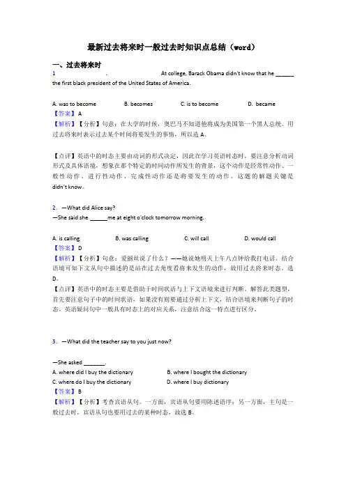 最新过去将来时一般过去时知识点总结(word)