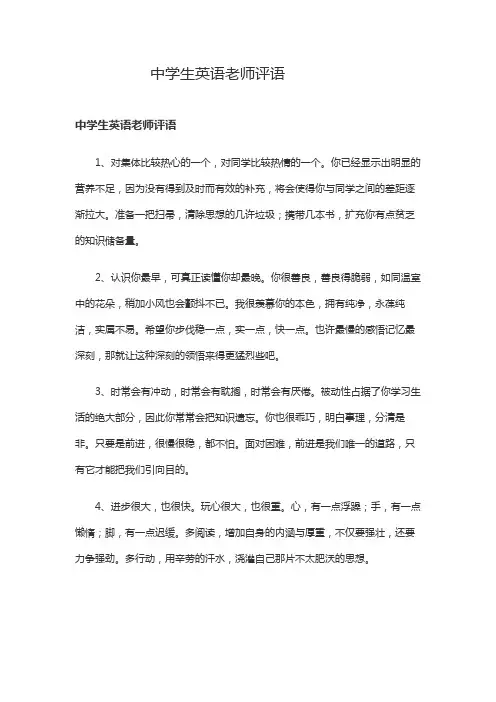 英语老师评语