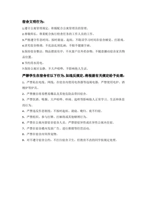 宿舍公约参考内容