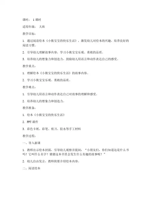 优秀绘本讲课教案模板范文