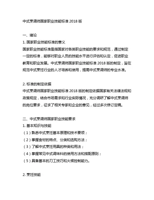 中式烹调师国家职业技能标准2018版