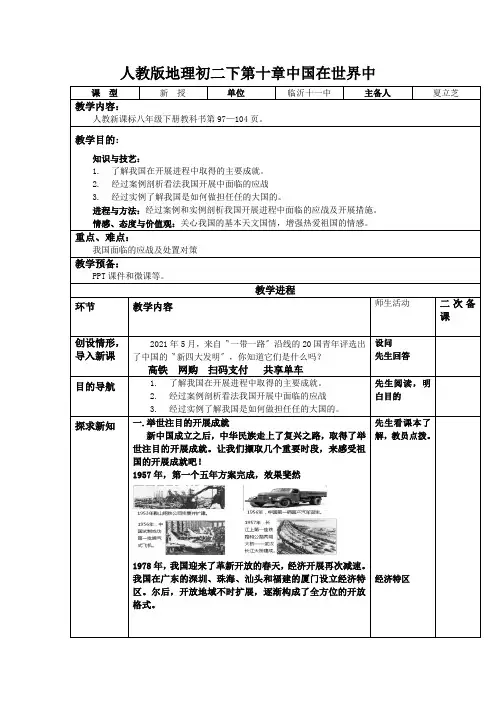 人教版地理初二下第十章中国在世界中