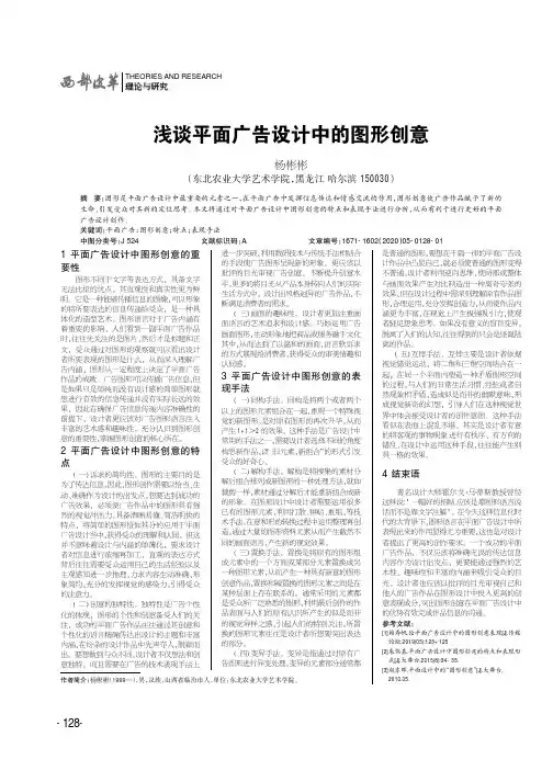 浅谈平面广告设计中的图形创意