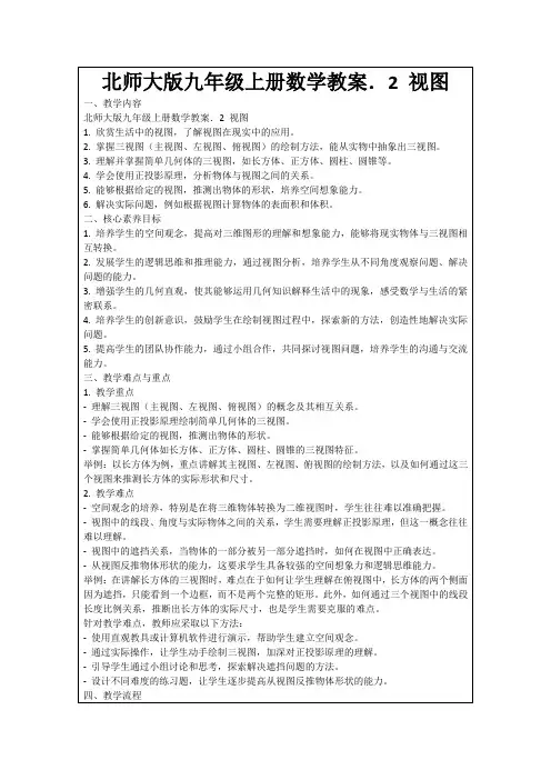 北师大版九年级上册数学教案.2视图