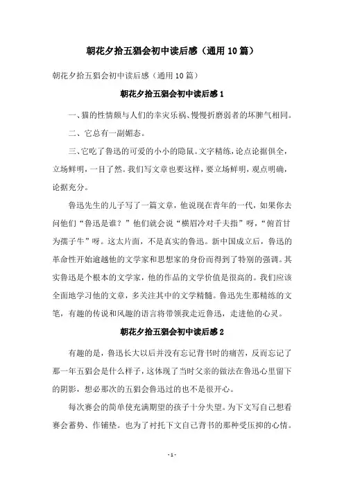 朝花夕拾五猖会初中读后感(通用10篇)