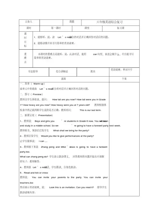 人教版pep六年级英语下册复习课教案(2018)