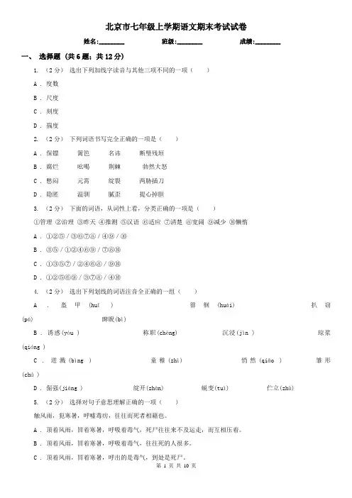 北京市七年级上学期语文期末考试试卷