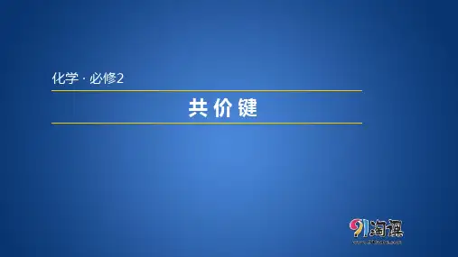 原创1：1.3.2 共价键