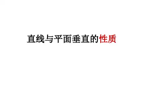 线面垂直、面面垂直的性质与判定定理ppt课件