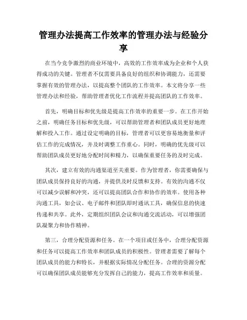 管理办法提高工作效率的管理办法与经验分享