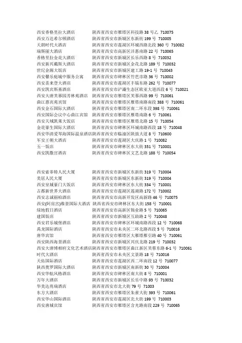 西安4星5星级酒店名单