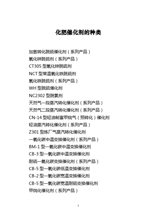 化肥催化剂的种类