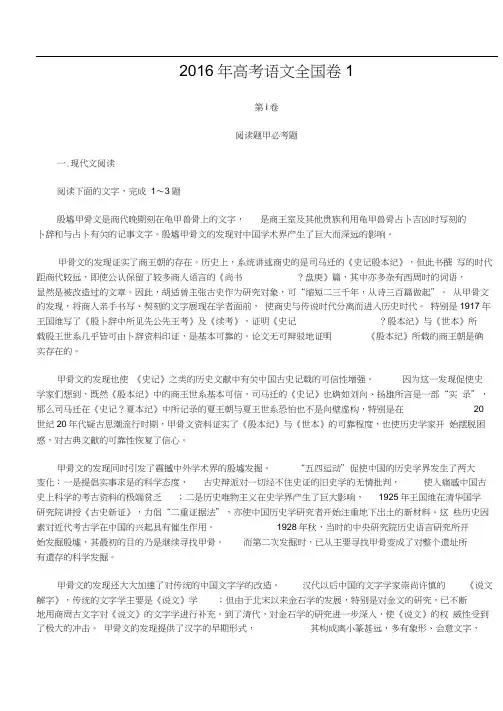 2016年高考语文全国卷1及答案