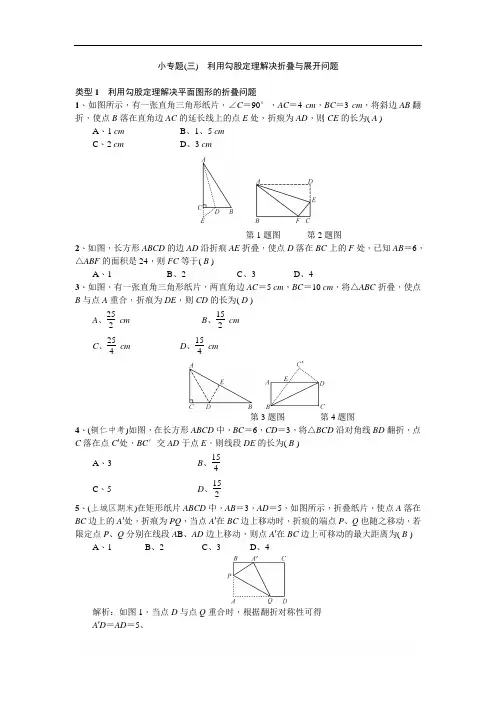 浙教版八年级上第2章 特殊三角形小专题：利用勾股定理解决折叠与展开问题(含答案)