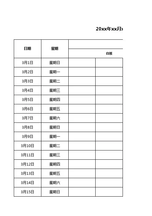 值班排班表