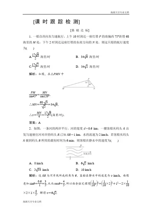 2020年高三一轮总复习理科数学课时跟踪检测：3-7正弦定理和余弦定理的应用 Word版含解析