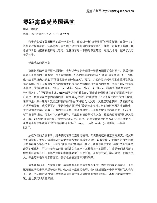 零距离感受英国课堂