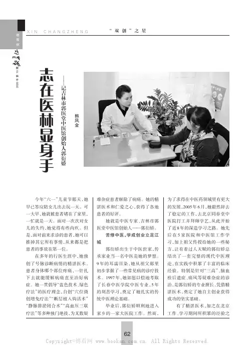 志在医林显身手——记吉林市郭医堂中医馆创始人郭衍娇
