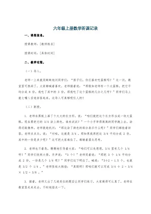 六年级上册数学听课记录