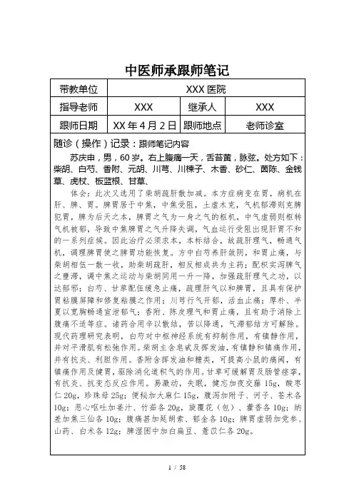 中医师承跟师笔记汇总