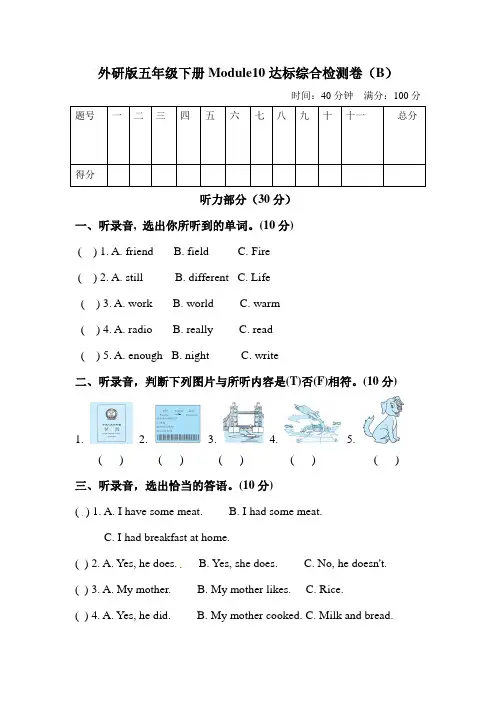 【中】外研三起 五年级下册英语模块分层测试卷-Module 10 含听力材料文本和答案