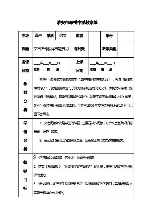 文言语句翻译教案