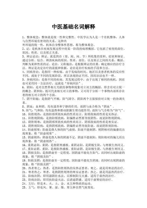 中医基础名词解释