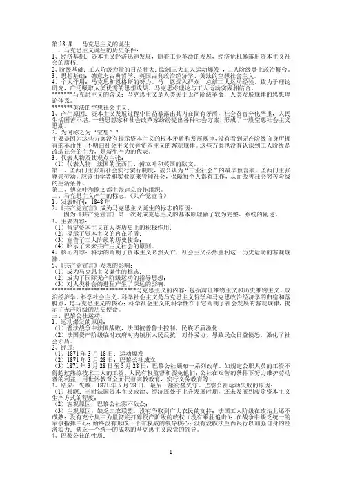 高中历史必修一第5单元知识点总结