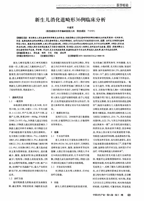 新生儿消化道畸形36例临床分析