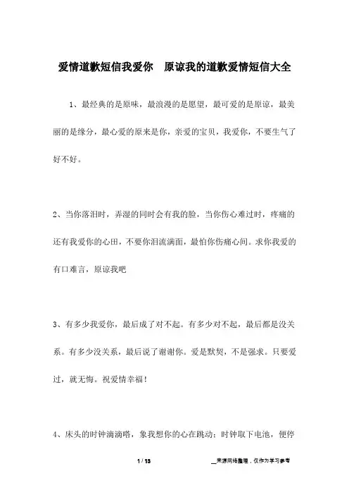 爱情道歉短信我爱你  原谅我的道歉爱情短信大全