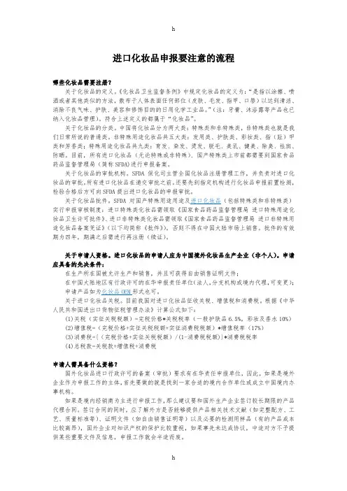 进口化妆品申报要注意及流程